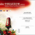 Adobe考證