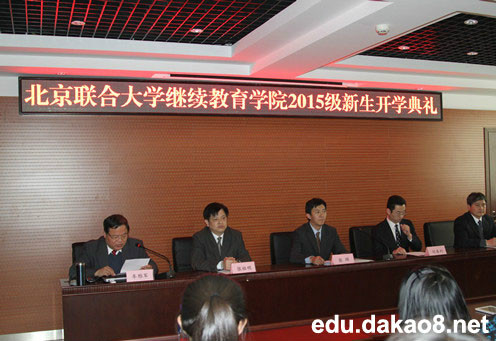 北京聯合大學繼續教育學院