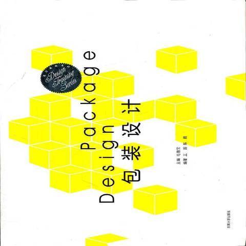 包裝設計(2011年東南大學出版社出版的圖書) 包裝設計(2011年東南大學出版社出版的圖書)