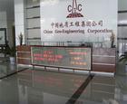 中國地質工程集團公司