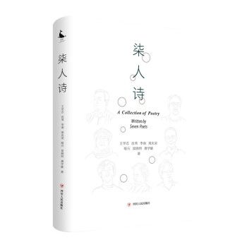 柒人詩 柒人詩