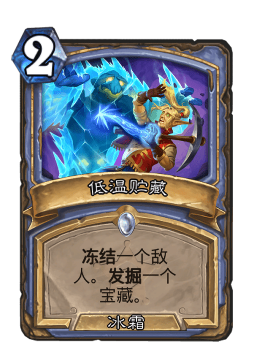 低溫貯藏(卡牌遊戲《爐石傳說》中的卡牌) 低溫貯藏(卡牌遊戲《爐石傳說》中的卡牌)