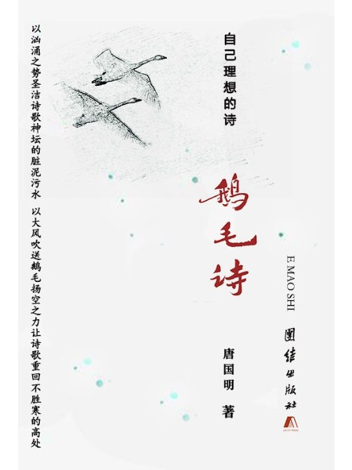 鵝毛詩 鵝毛詩