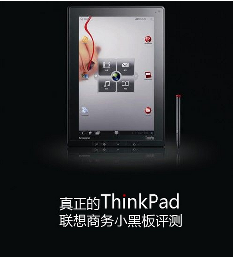 聯想ThinkPad Tablet 2