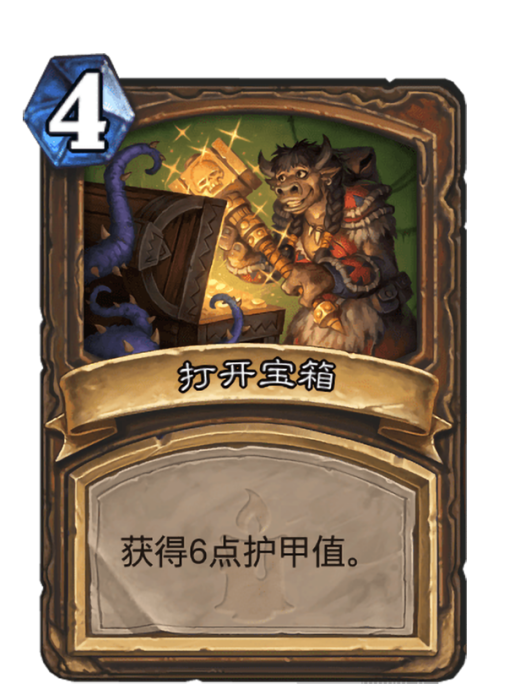 打開寶箱(卡牌遊戲《爐石傳說》中的卡牌)