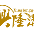 興隆溝 興隆溝