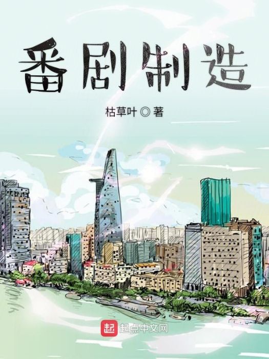 番劇製造 番劇製造