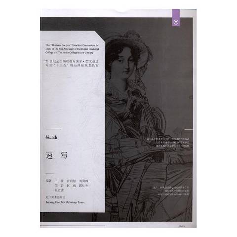 速寫(2016年遼寧美術出版社出版的圖書) 速寫(2016年遼寧美術出版社出版的圖書)
