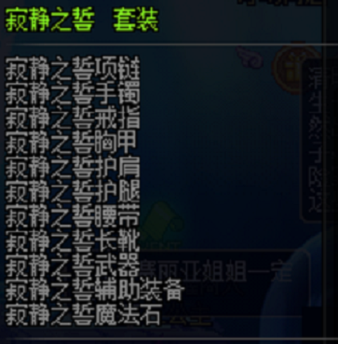 寂靜之誓套裝 寂靜之誓套裝