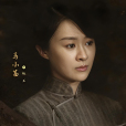 趙蘭(電視劇《暗夜與黎明》中的角色) 趙蘭(電視劇《暗夜與黎明》中的角色)