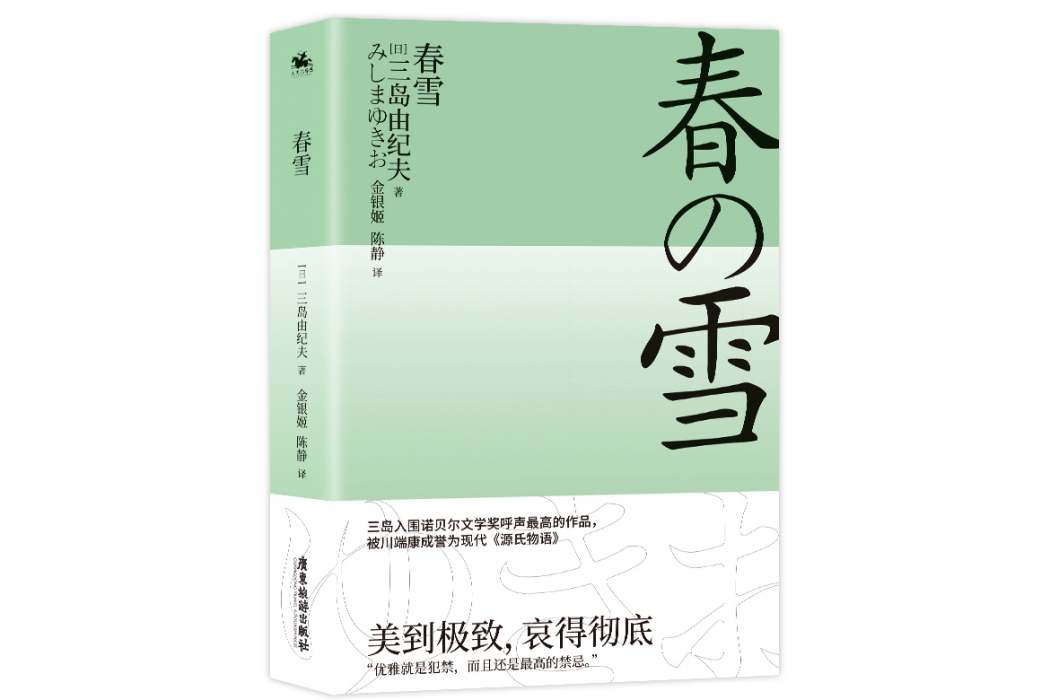 春雪(2023年廣東旅遊出版社出版的圖書) 春雪(2023年廣東旅遊出版社出版的圖書)
