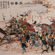 兵車行(杜甫唐詩)