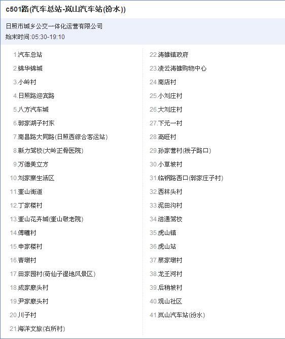 日照公交C501路 日照公交C501路