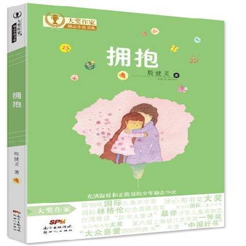 擁抱(2017年新世紀出版社出版的圖書) 擁抱(2017年新世紀出版社出版的圖書)