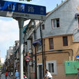 山陰路(上海路名)