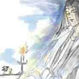 燈下揮墨 燈下揮墨