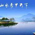桂林國際旅遊勝地建設發展規劃綱要