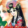 夢幻新娘(日本漫畫) 夢幻新娘(日本漫畫)