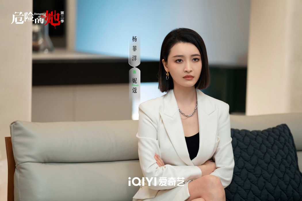 妮蔻(電視劇《危險的她第二季》中的角色) 妮蔻(電視劇《危險的她第二季》中的角色)