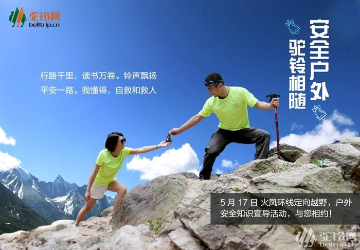 駝鈴相隨 駝鈴相隨