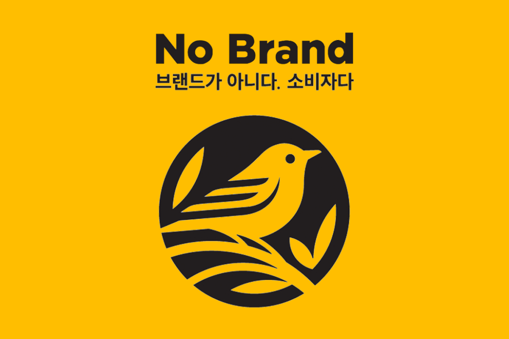 No Brand No Brand