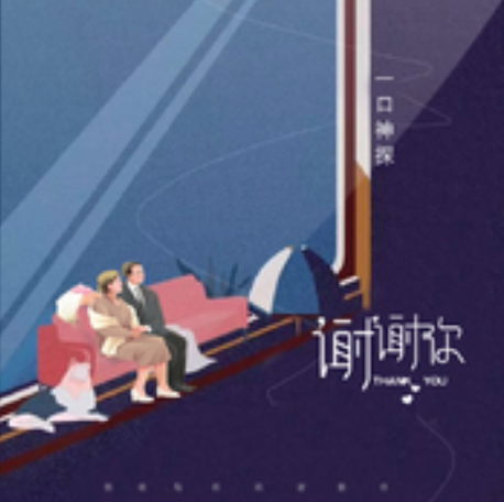 謝謝你(2022年李承陽演唱歌曲) 謝謝你(2022年李承陽演唱歌曲)