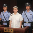 姚木根案