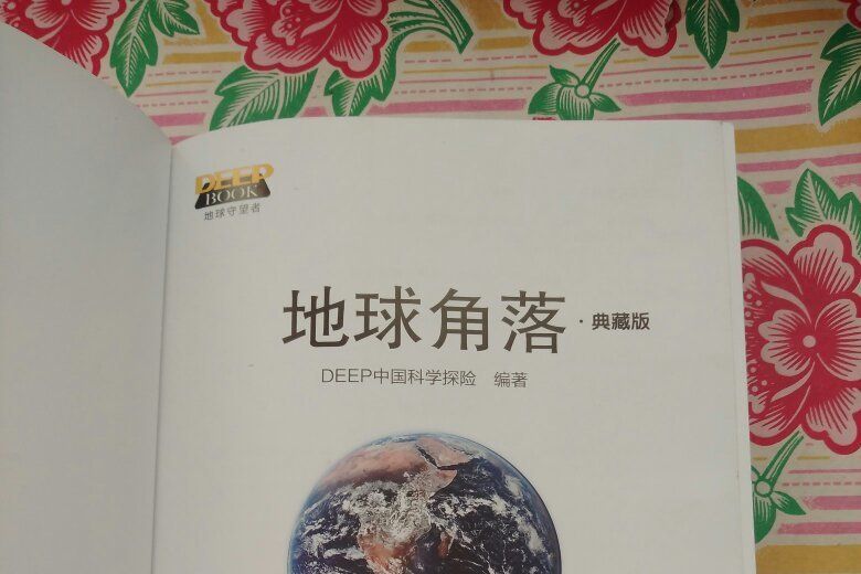 地球角落2 地球角落2