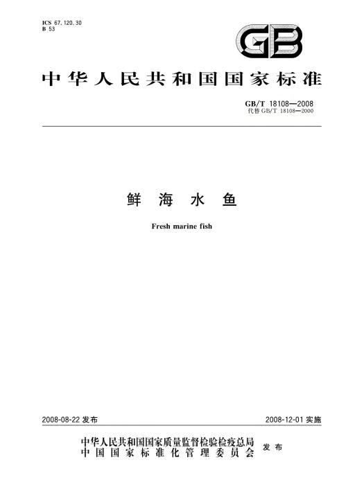 鮮海水魚 鮮海水魚