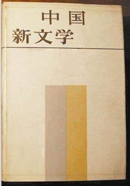 中國新文學