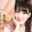 陳巧倩(小說人物) 陳巧倩(小說人物)