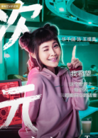 人間規則(2018年胡竟之執導的電視劇)