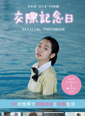 武田玲奈