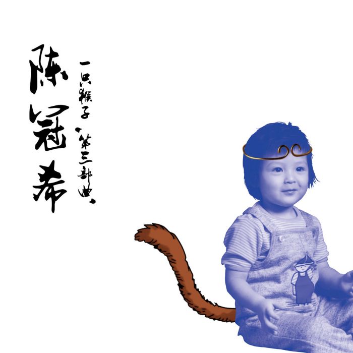 別再哭 別再哭