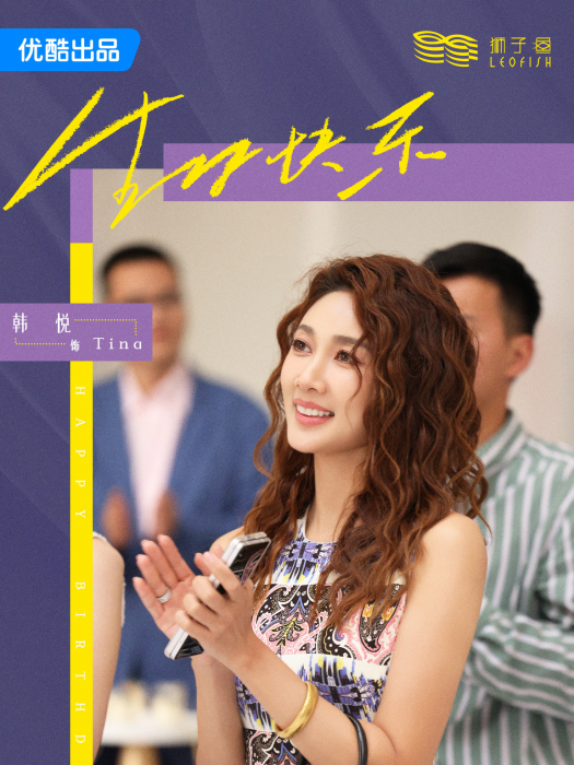 TINA(電視劇《白日夢與她》中的角色) TINA(電視劇《白日夢與她》中的角色)