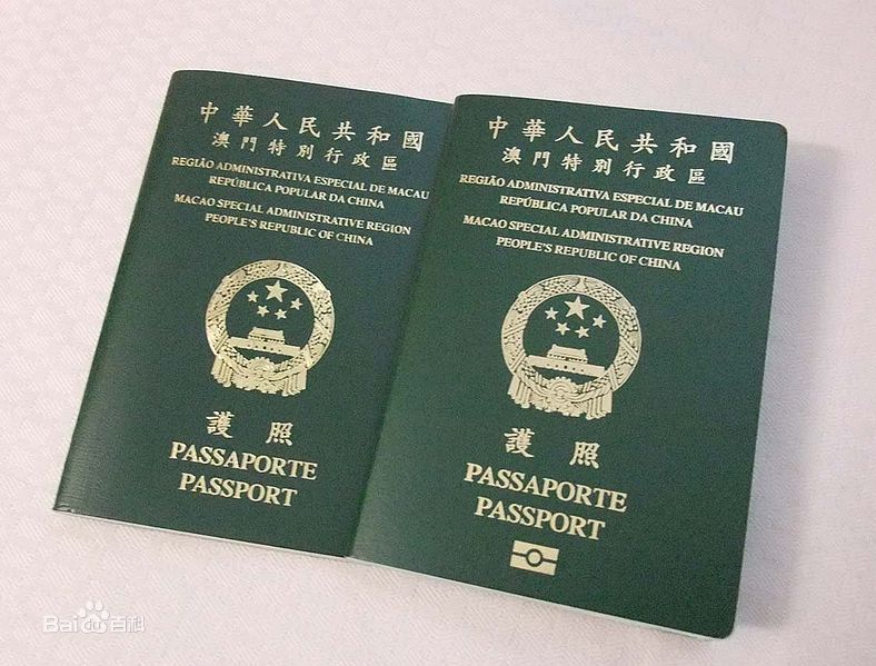 中華人民共和國澳門特別行政區護照