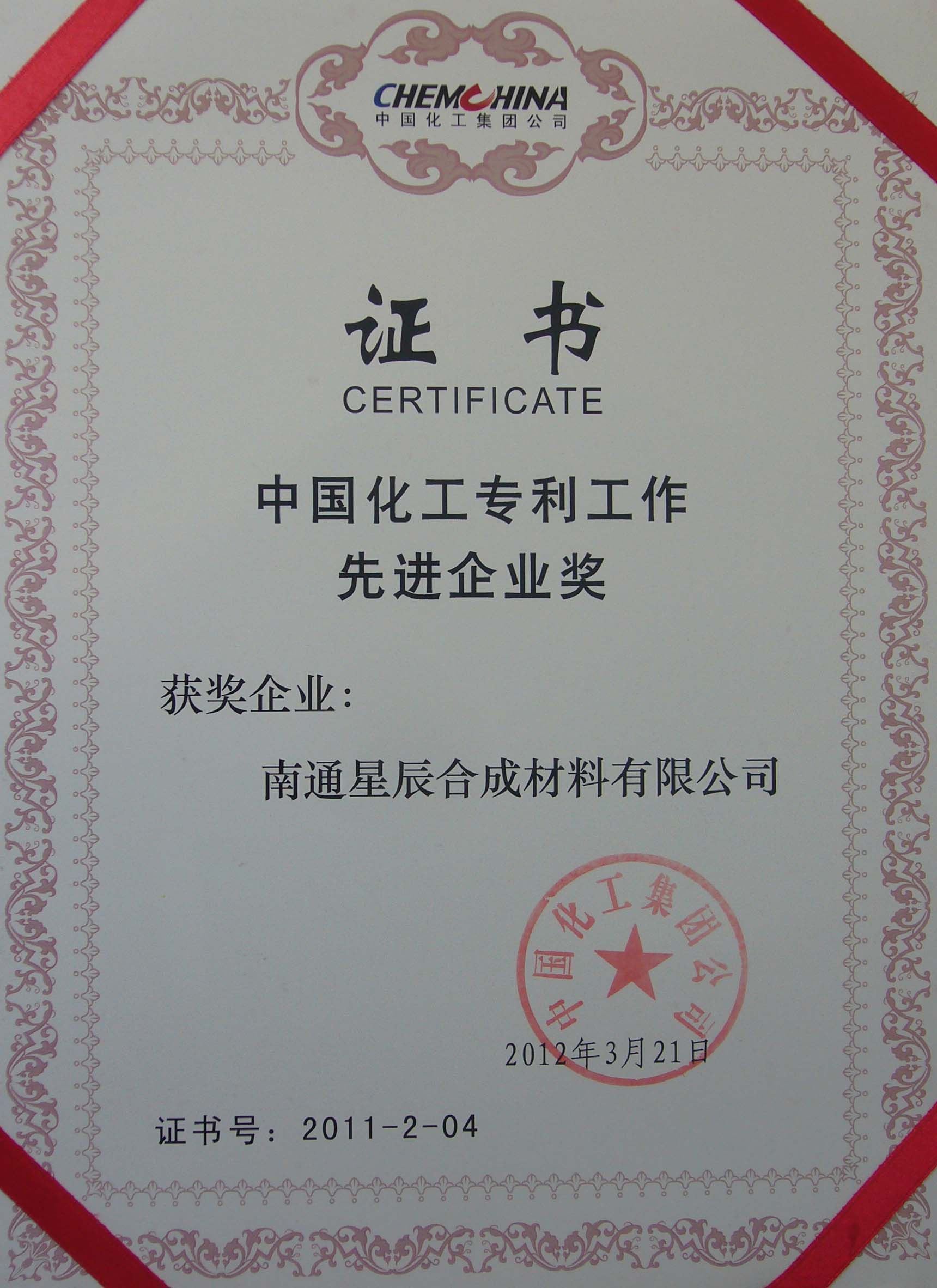 中國專利工作先進企業獎