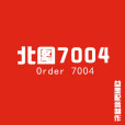 北圖7004