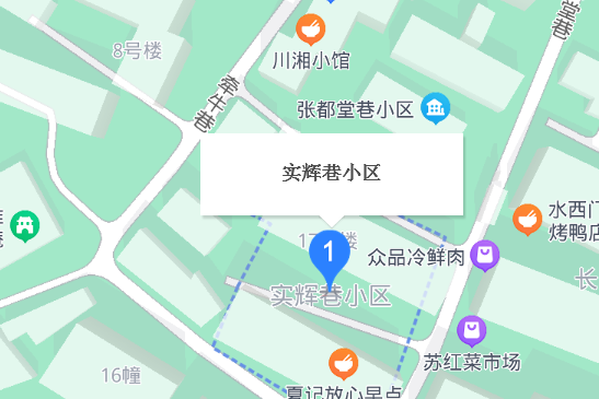 實輝巷 實輝巷
