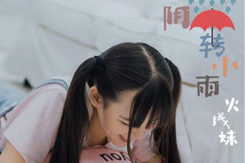 陰轉小雨 陰轉小雨