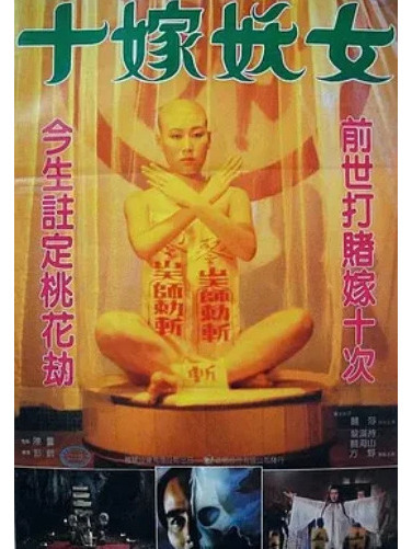 毒咒(1980年上映的恐怖電影) 毒咒(1980年上映的恐怖電影)