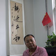 李自軍(藝術品鑑定評價師) 李自軍(藝術品鑑定評價師)