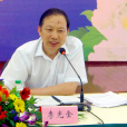 李光金(重慶糧食集團有限責任公司原總經理) 李光金(重慶糧食集團有限責任公司原總經理)