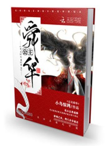 公主舜華 公主舜華