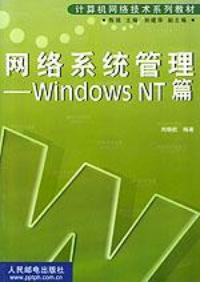 網路系統管理(WindowsNT)