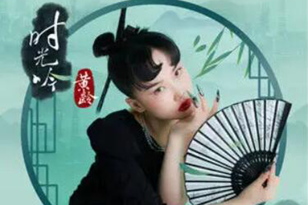 時光吟 時光吟