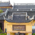 小普陀寺(上海浦東寺廟) 小普陀寺(上海浦東寺廟)