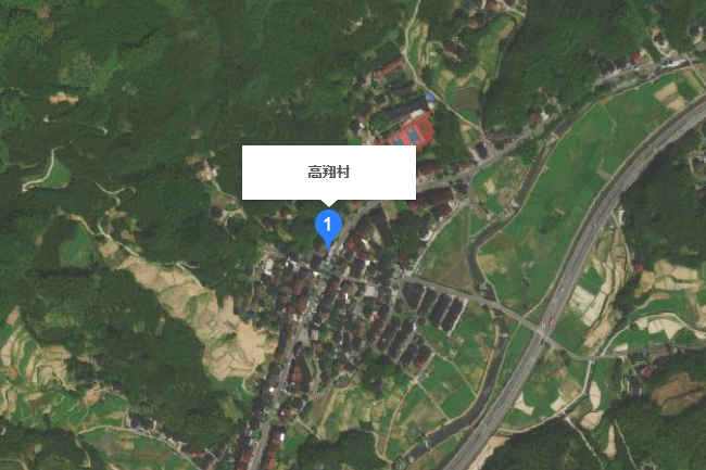 高翔村 高翔村