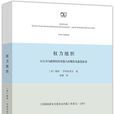 權力組織 權力組織