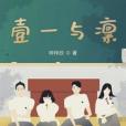 壹一與凜 壹一與凜